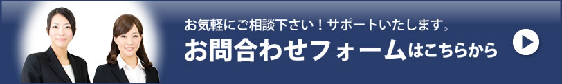 お問合わせ